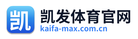 凯发体育官网